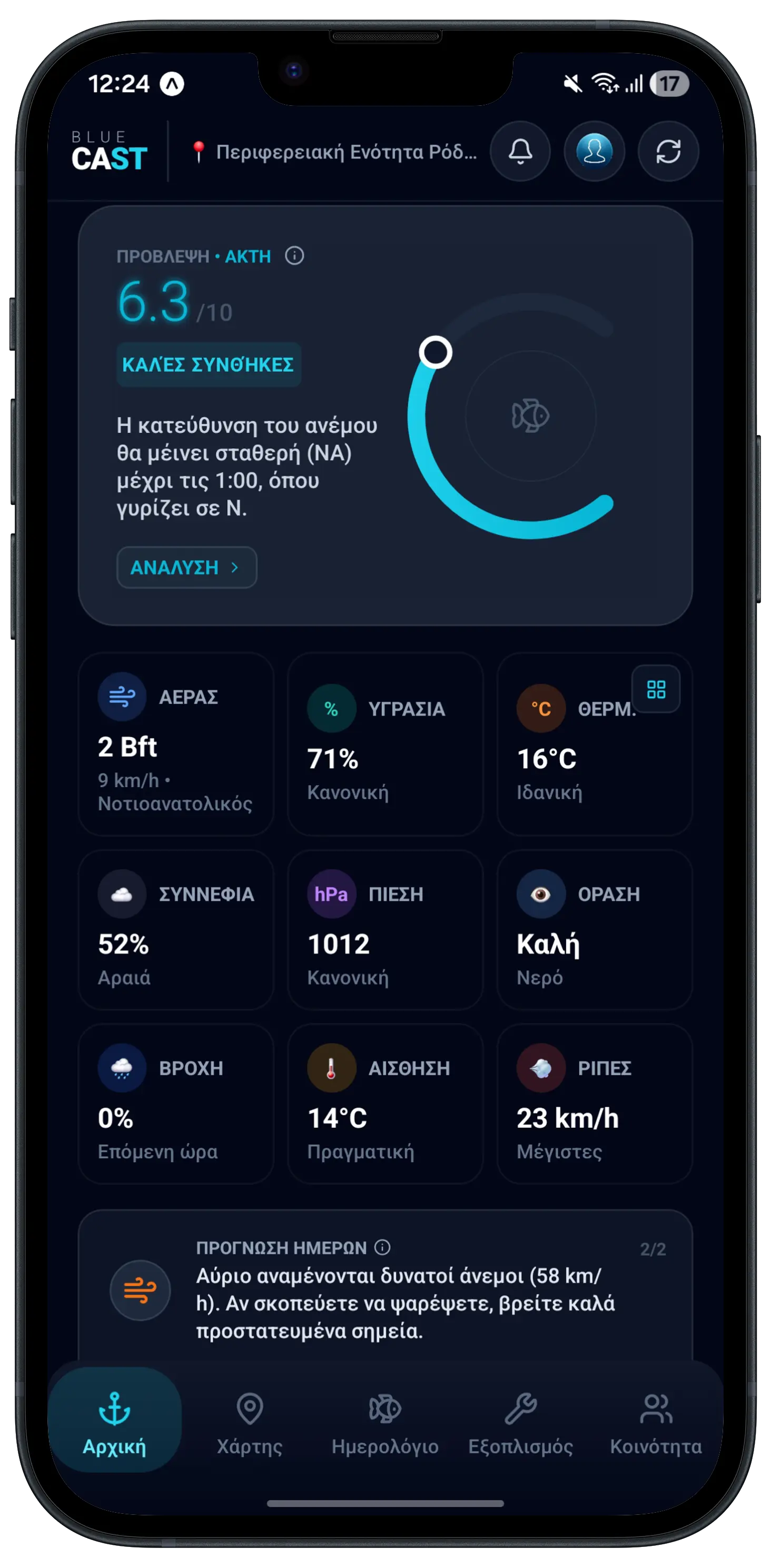 BlueCast App Screen